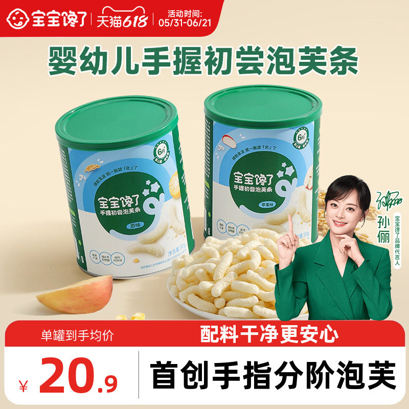 【手指零食】宝宝馋了手握初尝泡芙条婴儿无添加白砂糖零食6个月+