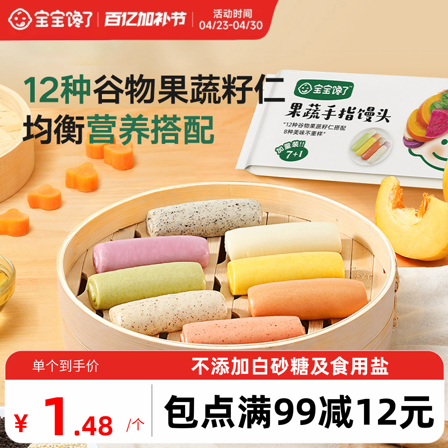 宝宝馋了手指馒头果蔬儿童早餐无添加糖半成品送婴幼儿宝宝辅食谱