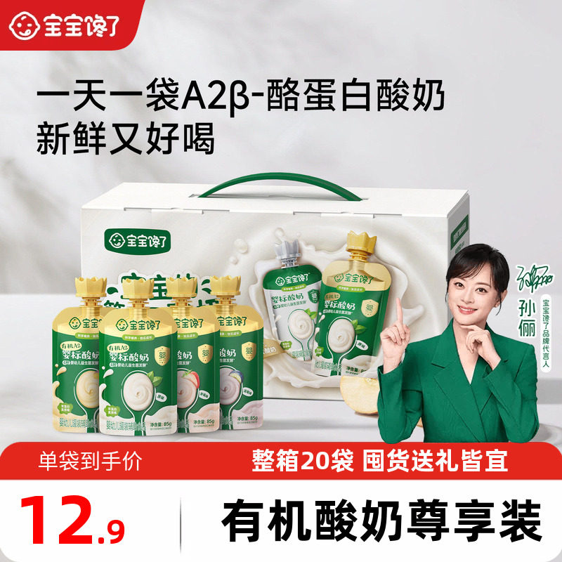 [礼盒]宝宝馋了有机酸奶婴幼儿常温婴标酸奶冲冲粥面礼盒一岁送礼