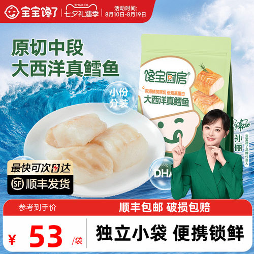 宝宝馋了大西洋真鳕鱼中段鳕鱼块
