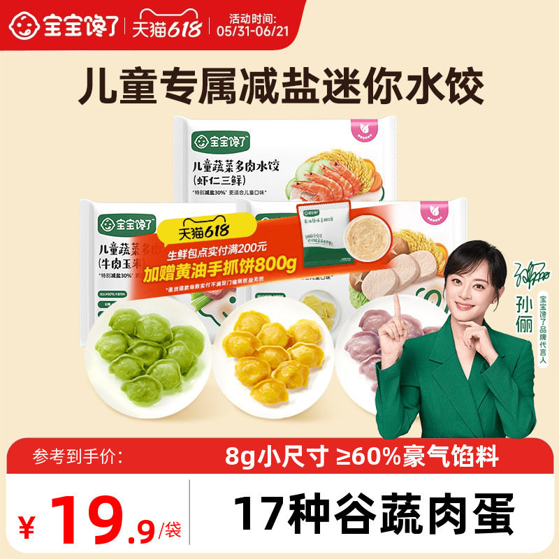 宝宝馋了儿童水饺速冻饺子馄饨虾仁速食早餐半成品送婴幼儿辅食谱