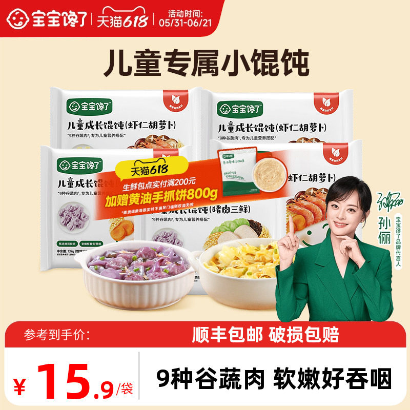 宝宝馋了儿童小馄饨虾仁混沌水饺云吞速食早餐半成品婴幼儿辅食谱