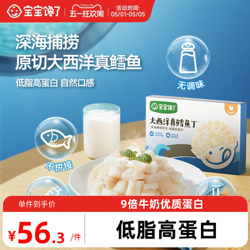 宝宝馋了大西洋真鳕鱼丁200g