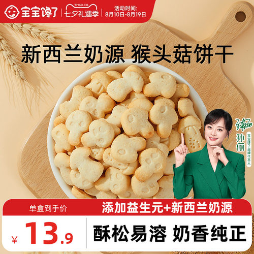 宝宝馋了猴头菇饼干无添加零食