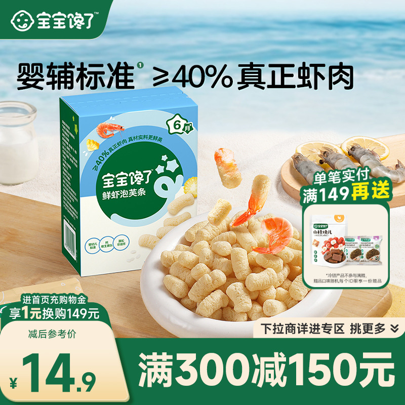 婴幼儿标准手指泡芙安全放心吃