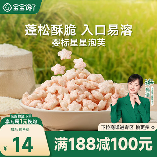 宝宝馋了无添加星星泡芙婴儿零食