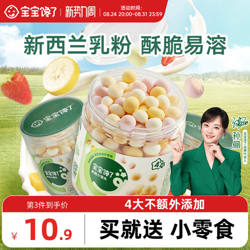 宝宝馋了小馒头儿童零食奶豆