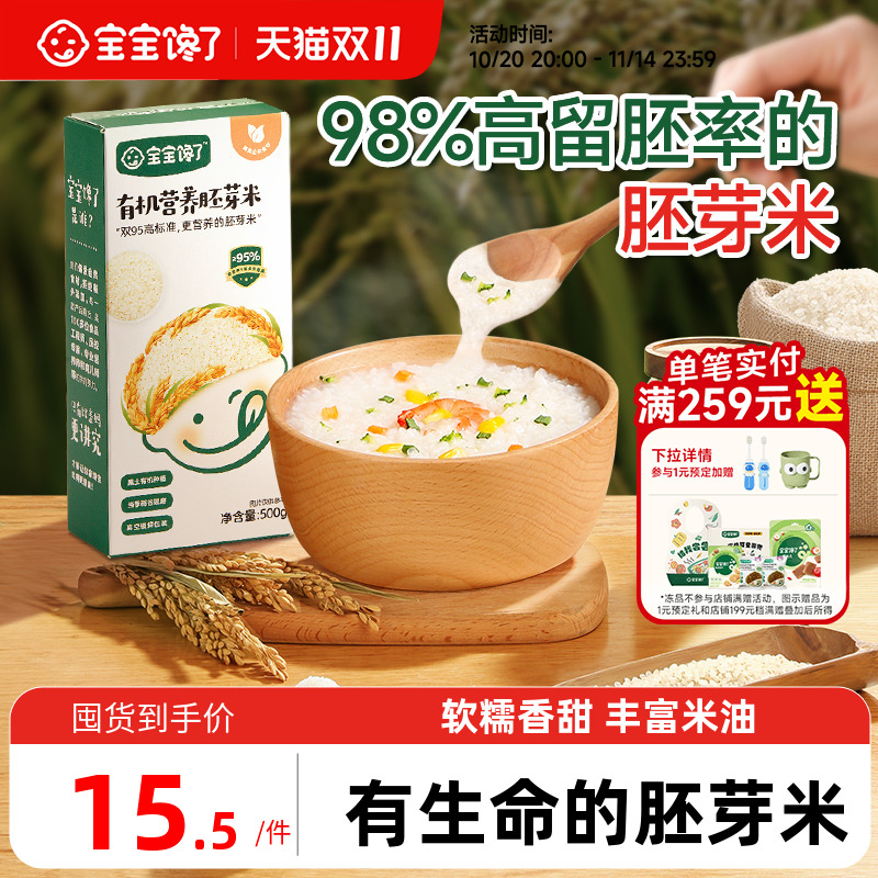 宝宝馋了有机大米吃的胚芽米营养粥谷物送儿童婴儿幼儿辅食谱专用