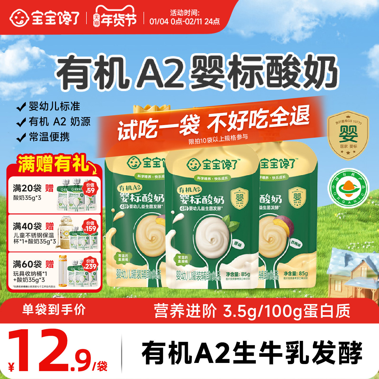 宝宝馋了有机A2婴儿酸奶85g无添加糖婴标儿童常温酸奶宝宝辅食