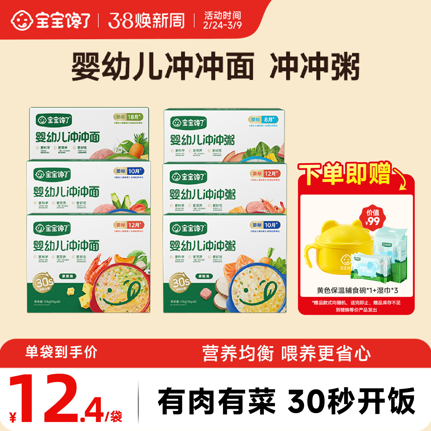 宝宝馋了婴幼儿冲冲粥面家庭装8袋*2箱辅食粥营养冻干即食粥