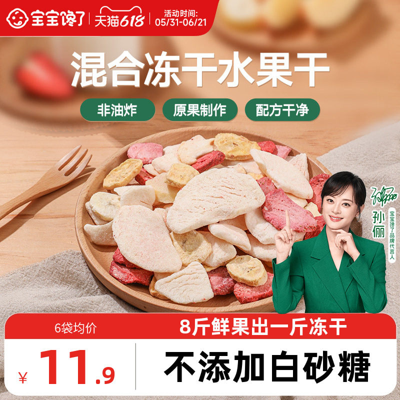 宝宝馋了冻干水果干混合装儿童零食无添加香精送婴儿宝宝辅食食谱