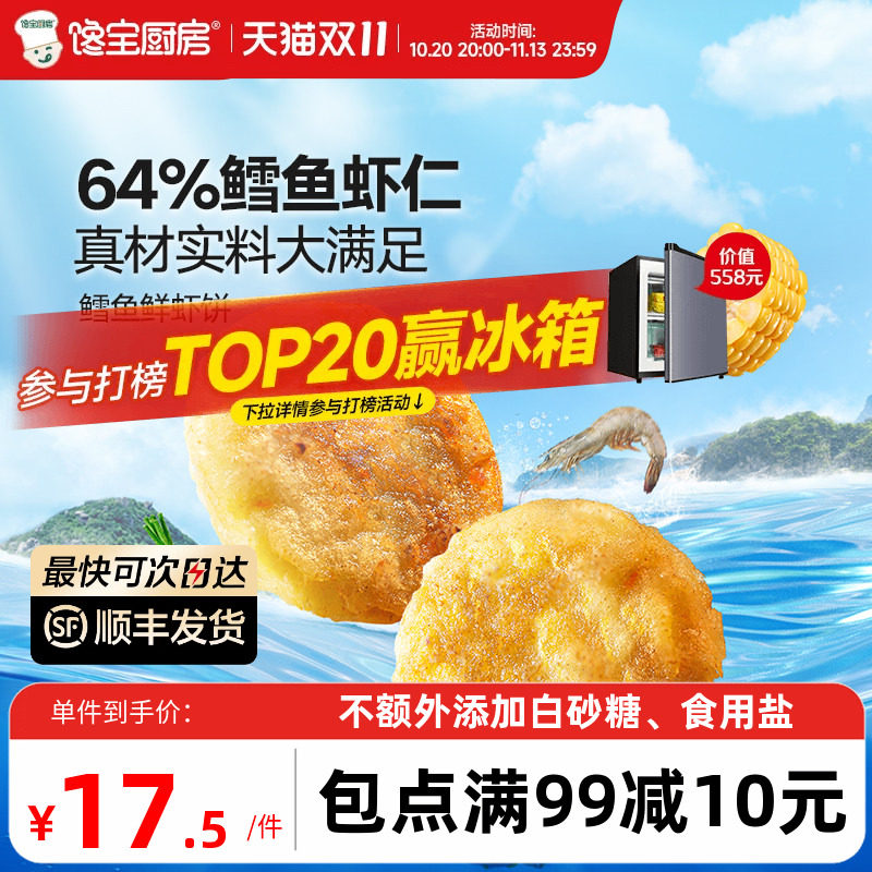 馋宝厨房X宝宝馋了鳕鱼鲜虾饼儿童早餐半成品送婴幼儿宝宝辅食谱