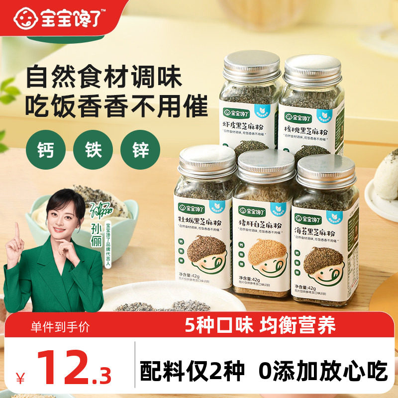 宝宝馋了黑芝麻粉猪肝核桃海苔增香调味粉送婴幼儿食用宝宝辅食谱 - 实物图