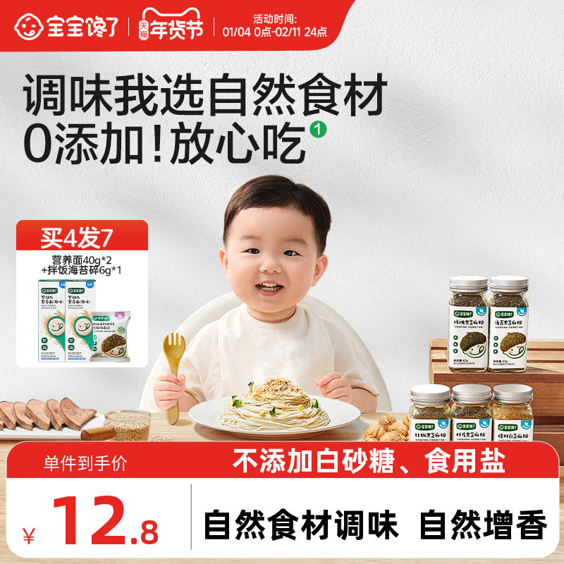 宝宝馋了黑芝麻粉猪肝核桃海苔增香调味料送婴儿食用宝宝辅食谱