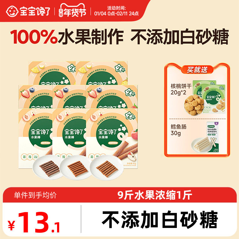 宝宝馋了水果棒果肉条无添加白砂糖儿童零食送婴儿幼儿辅食食谱,婴童食品,果肉条,淘宝优惠券,粉丝福利购,淘宝优惠卷