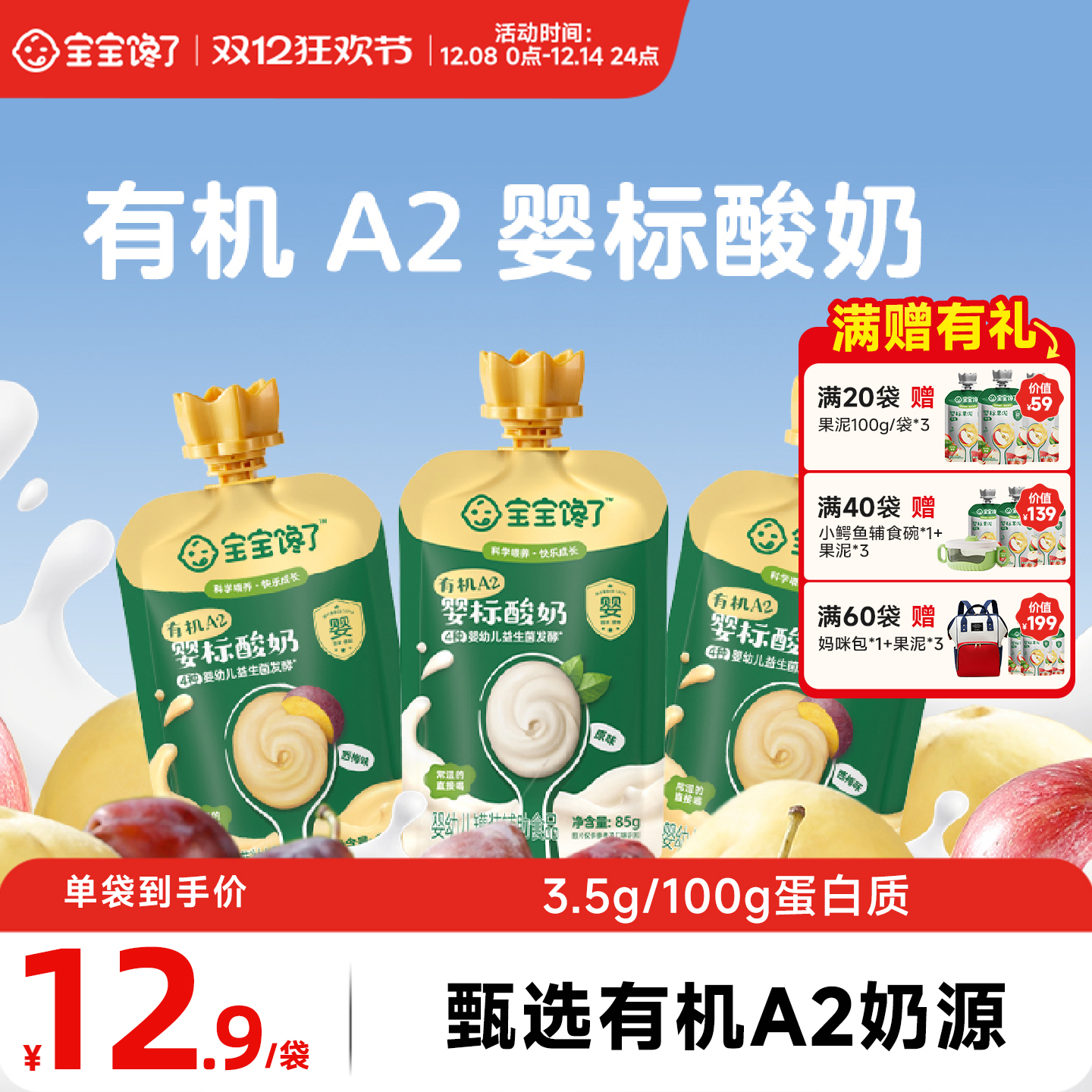 宝宝馋了有机A2酸奶85g