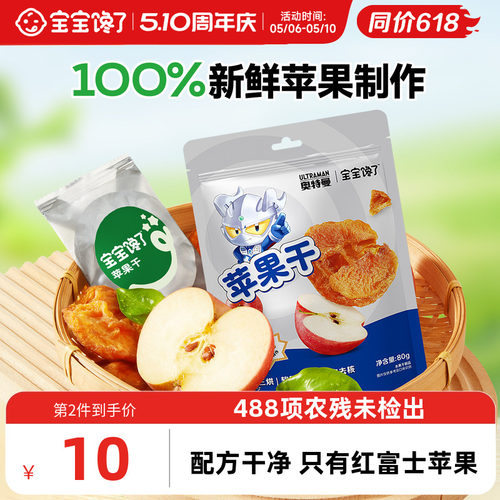 宝宝馋了无添加苹果干