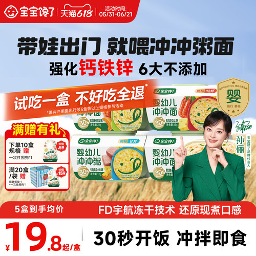宝宝馋了冲冲粥面分月龄辅食餐