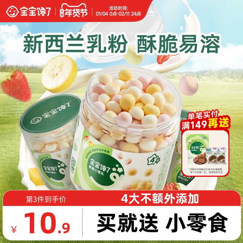 宝宝馋了果蔬小馒头无添加香精奶豆儿童零食送一岁以上婴儿辅食谱