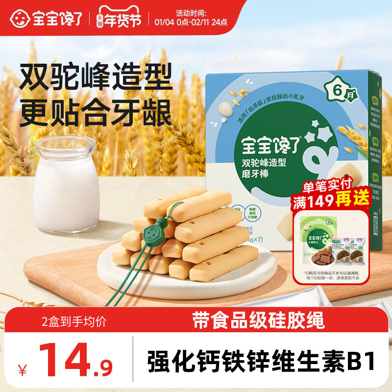 宝宝馋了磨牙棒婴儿6个月以上饼干宝宝零食带绳无添加白砂糖辅食