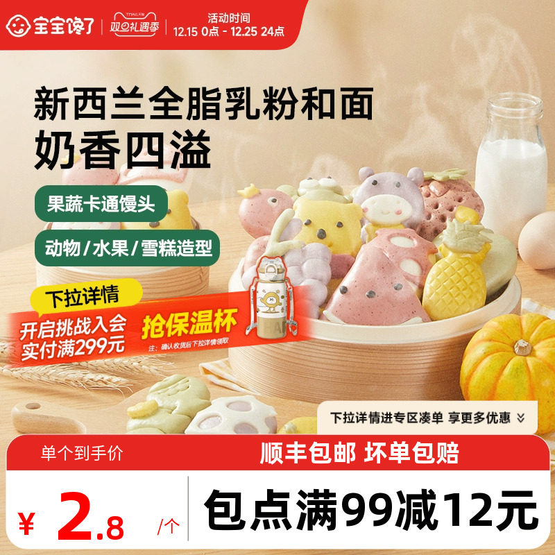 宝宝馋了卡通馒头果蔬奶香小馒头儿童早餐速食面点送婴幼儿辅食谱