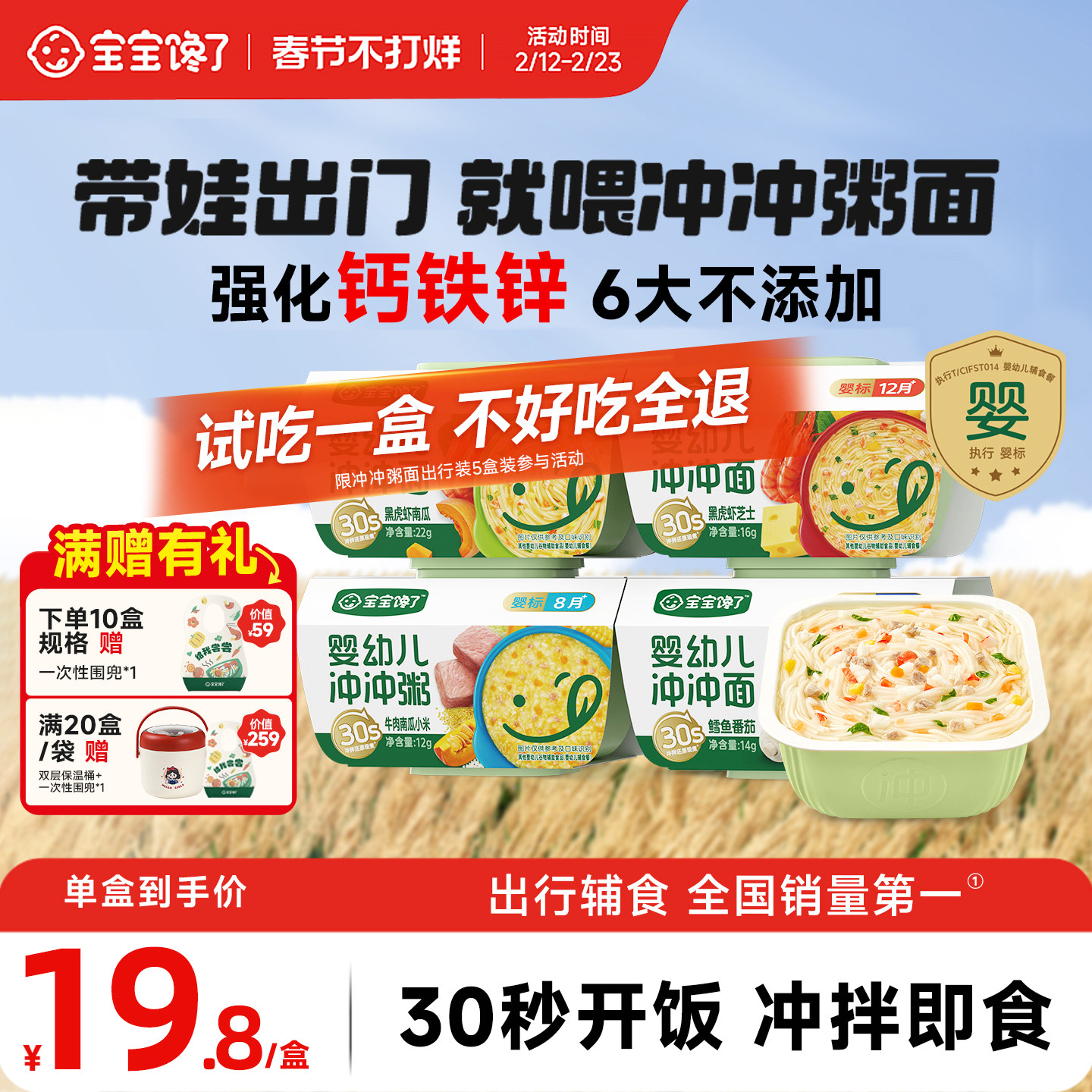 宝宝馋了冲冲面粥8月龄米粉婴幼儿面条营养即食辅食粥餐便携外出