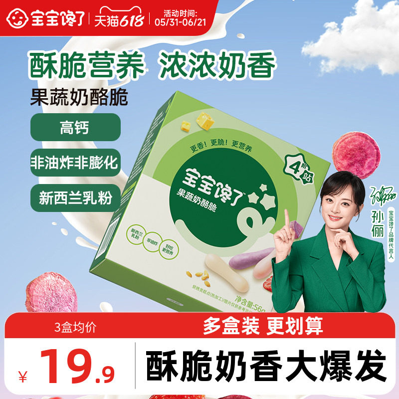 宝宝馋了果蔬奶酪脆磨牙饼干儿童零食无添加香精送婴儿幼儿辅食谱