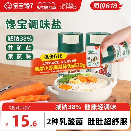 宝宝馋了果蔬盐调味料