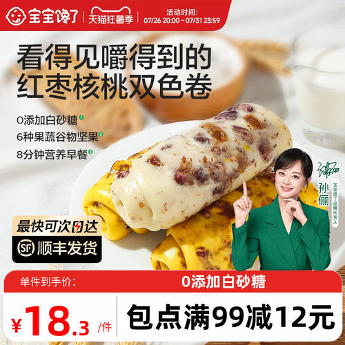儿童红枣核桃馒头卷无添加糖