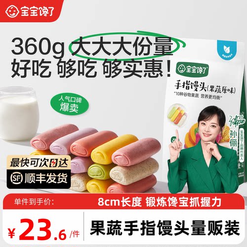 宝宝馋了果蔬手指馒头量贩装