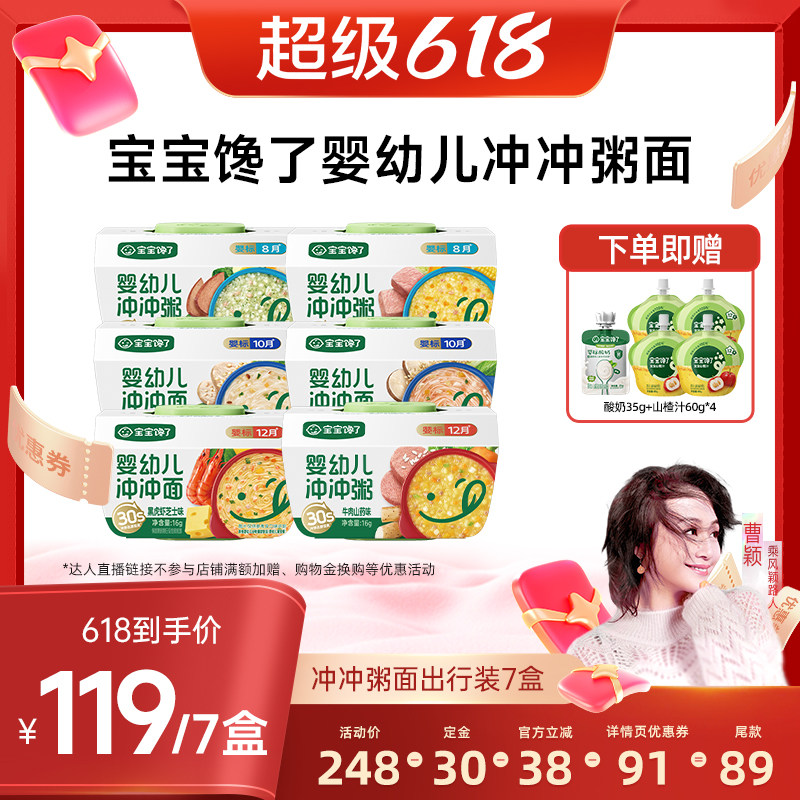 【曹颖甄选】宝宝馋了冲冲面冲冲粥婴幼儿出行辅食餐即食