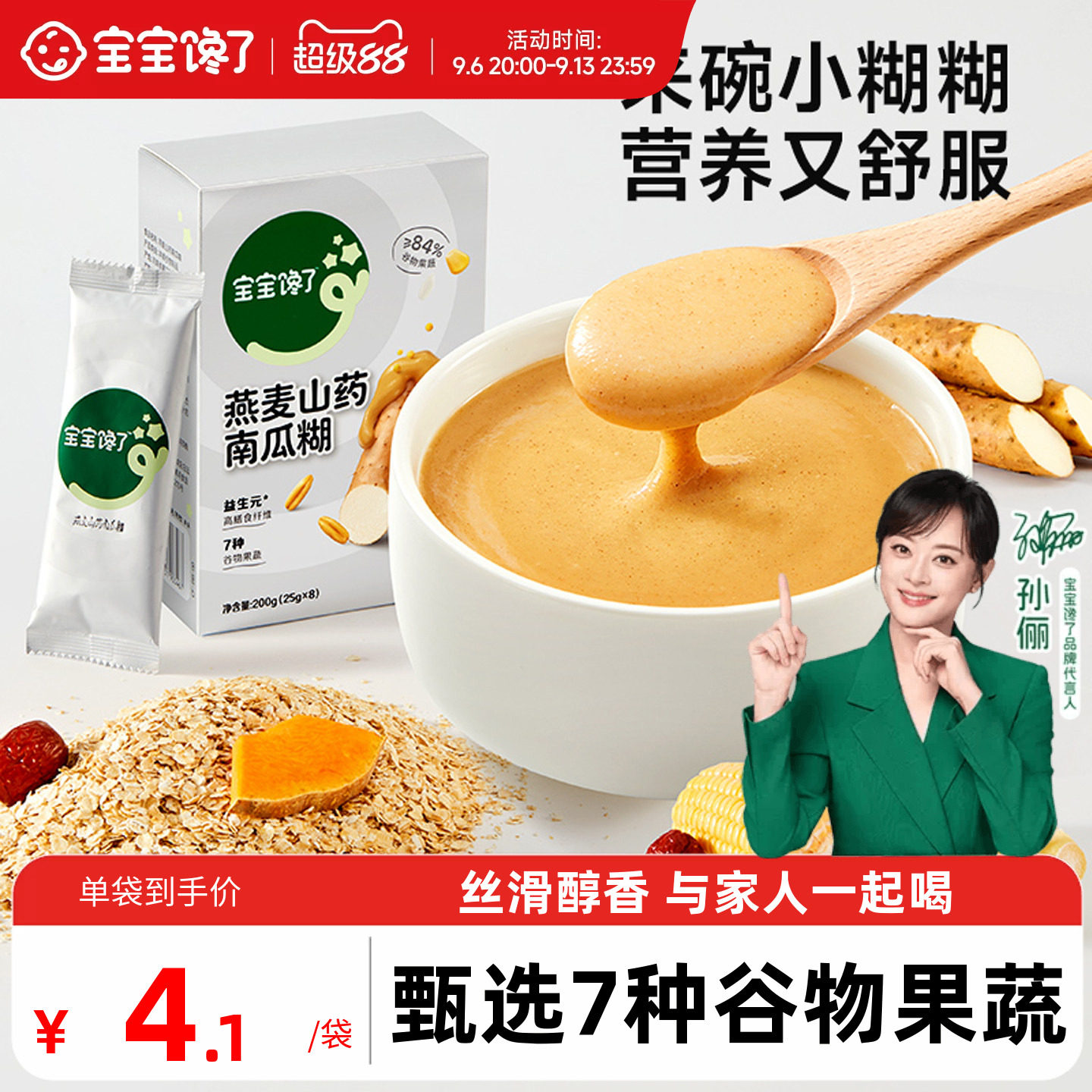 宝宝馋了燕麦山药南瓜小糊糊图片