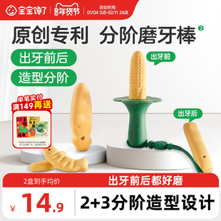 宝宝馋了分阶磨牙棒婴儿6个月以上宝宝零食辅食带绳防掉磨牙饼干