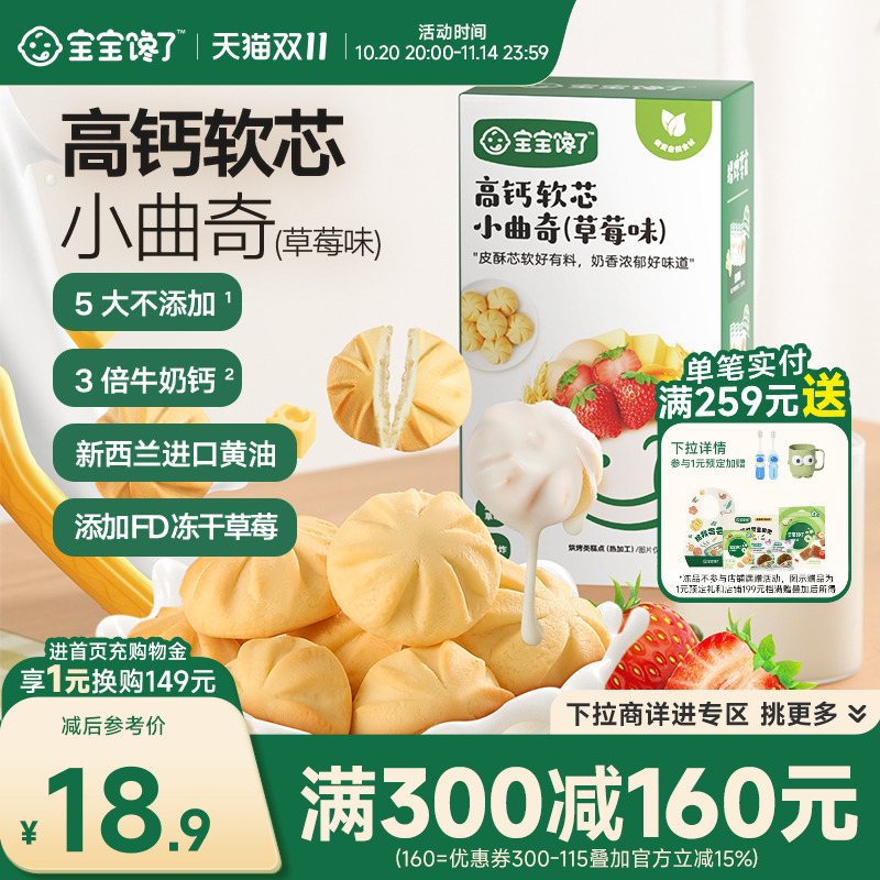 宝宝馋了儿童饼干无添加盐零食高钙软芯小曲奇送婴儿幼儿辅食食谱