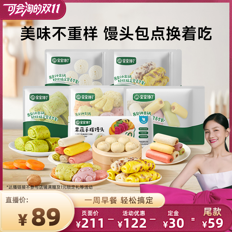 儿童馒头包子早餐半成品加热即食