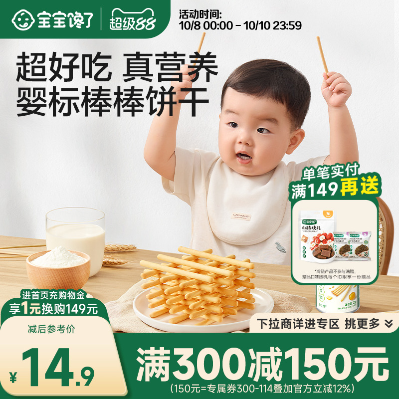 宝宝馋了婴幼儿棒棒饼干炭烧棒手指饼儿童磨牙送婴儿幼儿辅食食谱