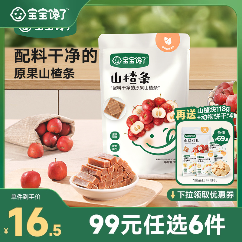 宝宝馋了无添加水果山楂