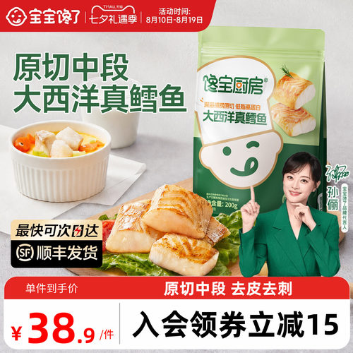大西洋真鳕鱼去皮去刺婴儿辅食