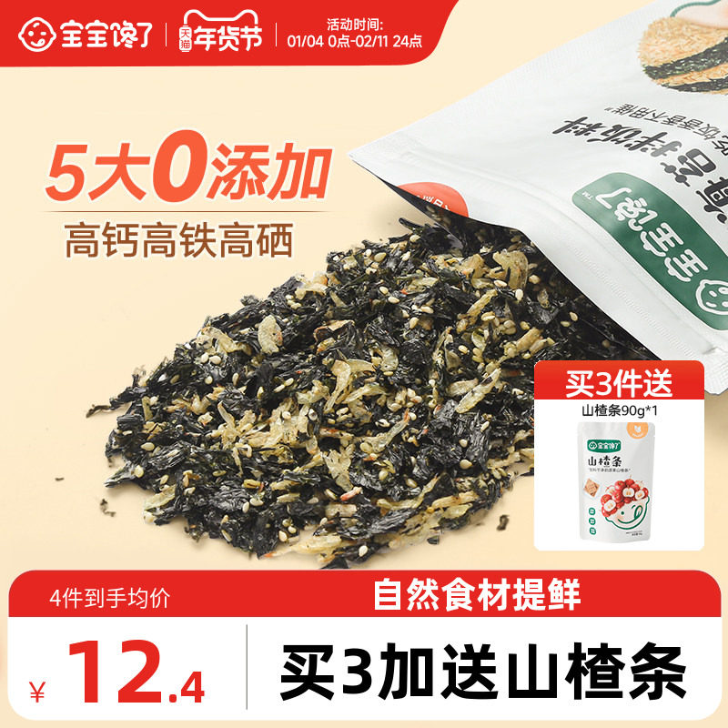 宝宝馋了小虾海苔拌饭碎无添加盐送一岁儿童婴儿童零辅食谱,婴童食品,海苔,淘宝优惠券,粉丝福利购,淘宝优惠卷