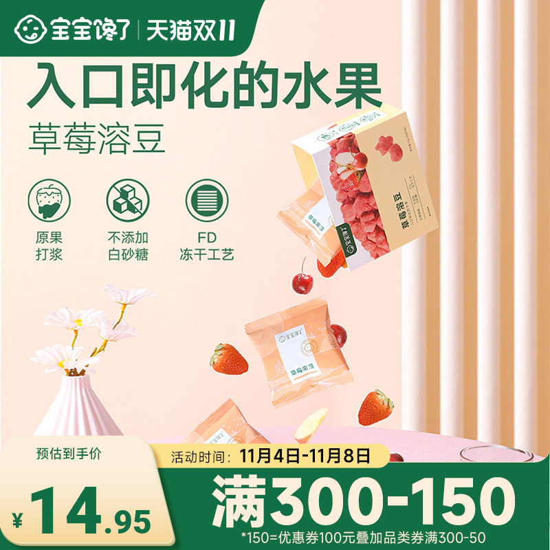 宝宝馋了无添加儿童零食草莓黄桃水果溶豆尝鲜送婴儿幼儿辅食食谱属于什么档次？