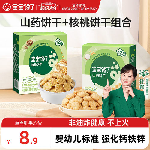 宝宝馋了婴幼儿小饼干儿童小零食