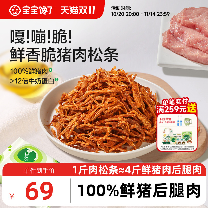 宝宝馋了香脆猪肉松条儿童零食