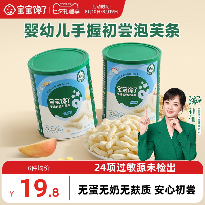 【手指零食】宝宝馋了手握初尝泡芙条婴儿无麸质手指小零食6个月+
