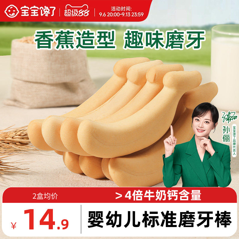 宝宝馋了香蕉磨牙棒婴儿6个月以上宝宝零食辅食带绳防掉磨牙饼干