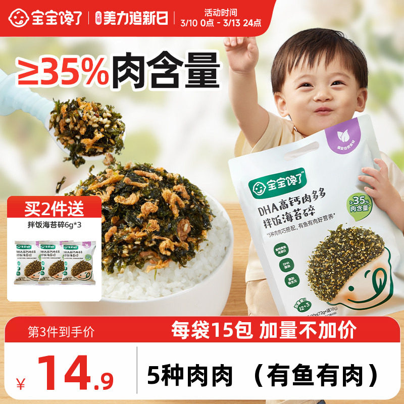 宝宝馋了儿童高钙海苔碎拌饭料紫菜无添加盐送一岁婴儿幼儿辅食谱