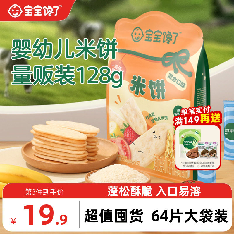 宝宝馋了婴幼儿米饼大包量贩装