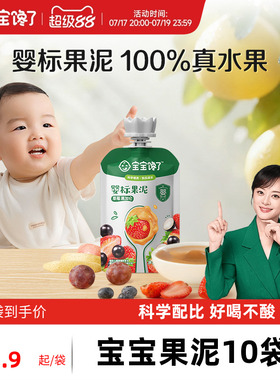 宝宝馋了果泥婴幼儿无添加盐西梅水果泥6个月宝宝辅食泥儿童零食
