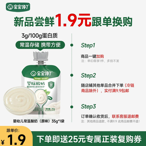 宝宝馋了婴幼儿酸奶35g尝鲜装