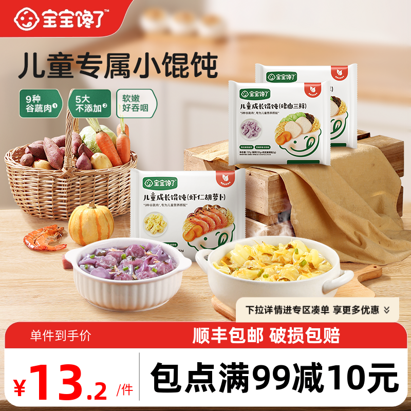 宝宝馋了儿童虾仁馄饨