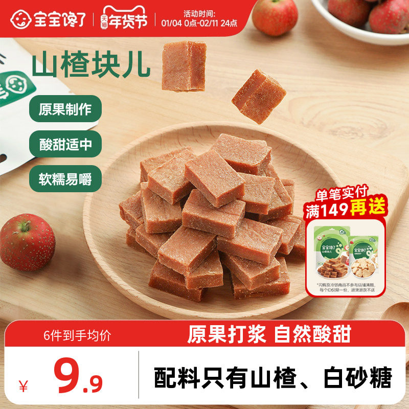 宝宝馋了无添加儿童零食水果条山楂块山楂条送婴儿宝宝辅食食谱,婴童食品,果肉条,淘宝优惠券,粉丝福利购,淘宝优惠卷